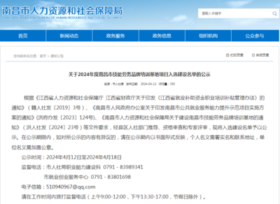 江西萬通高級(jí)技工學(xué)校入選2024南昌技能勞務(wù)品牌基地名單