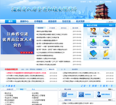江西省人力資源和社會(huì)保障廳
