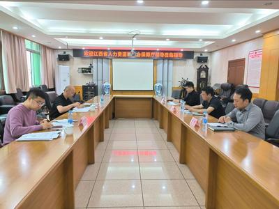 江西省人力資源和社會(huì)保障廳領(lǐng)導(dǎo)到學(xué)院調(diào)研指導(dǎo)