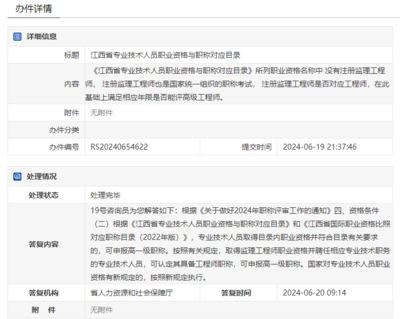取得江西監(jiān)理工程師職業(yè)資格并聘任相應(yīng)專業(yè)技術(shù)職務(wù)的專業(yè)技術(shù)人員,可認定其具備工程師職稱