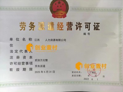 福州市勞務派遣經營許可證辦理全程解析