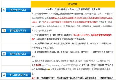 2019下半年江西一級人力資源師報名入口(10月7日報名截止)