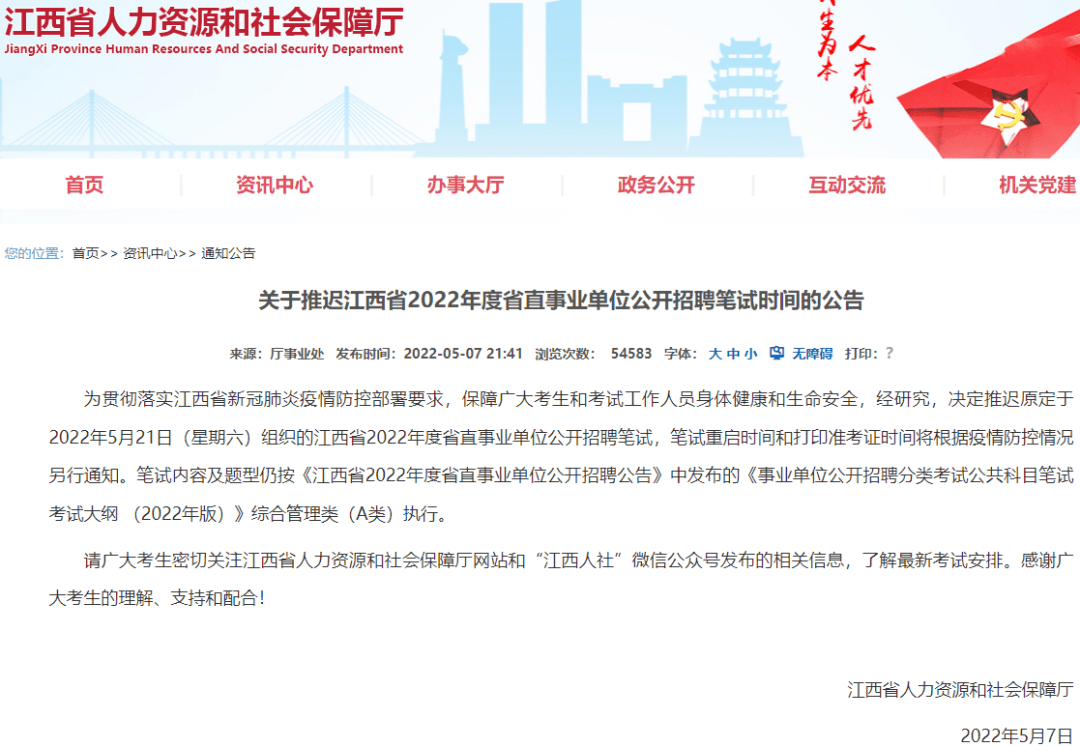 521事業單位聯考延期，兩省考試時間推遲，人才中介行業面臨新挑戰與機遇